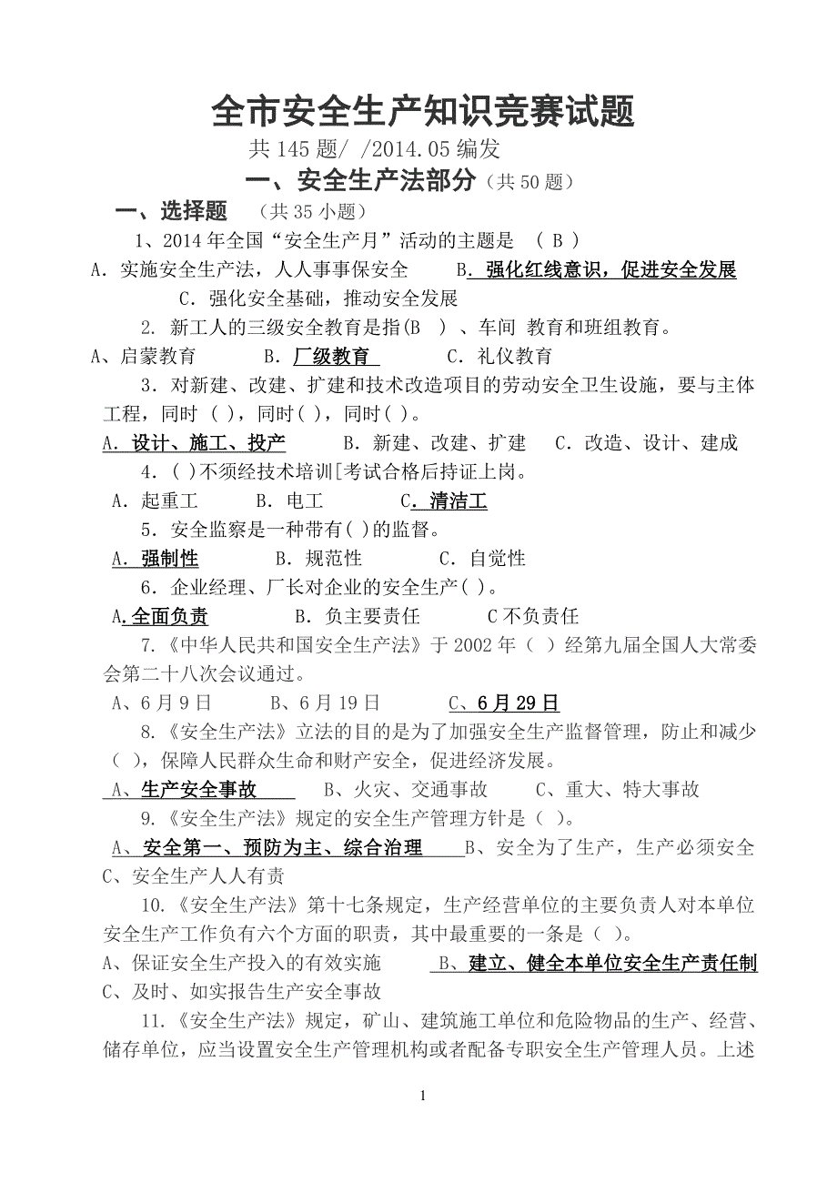 2017年全市安全知识竞赛试题_第1页