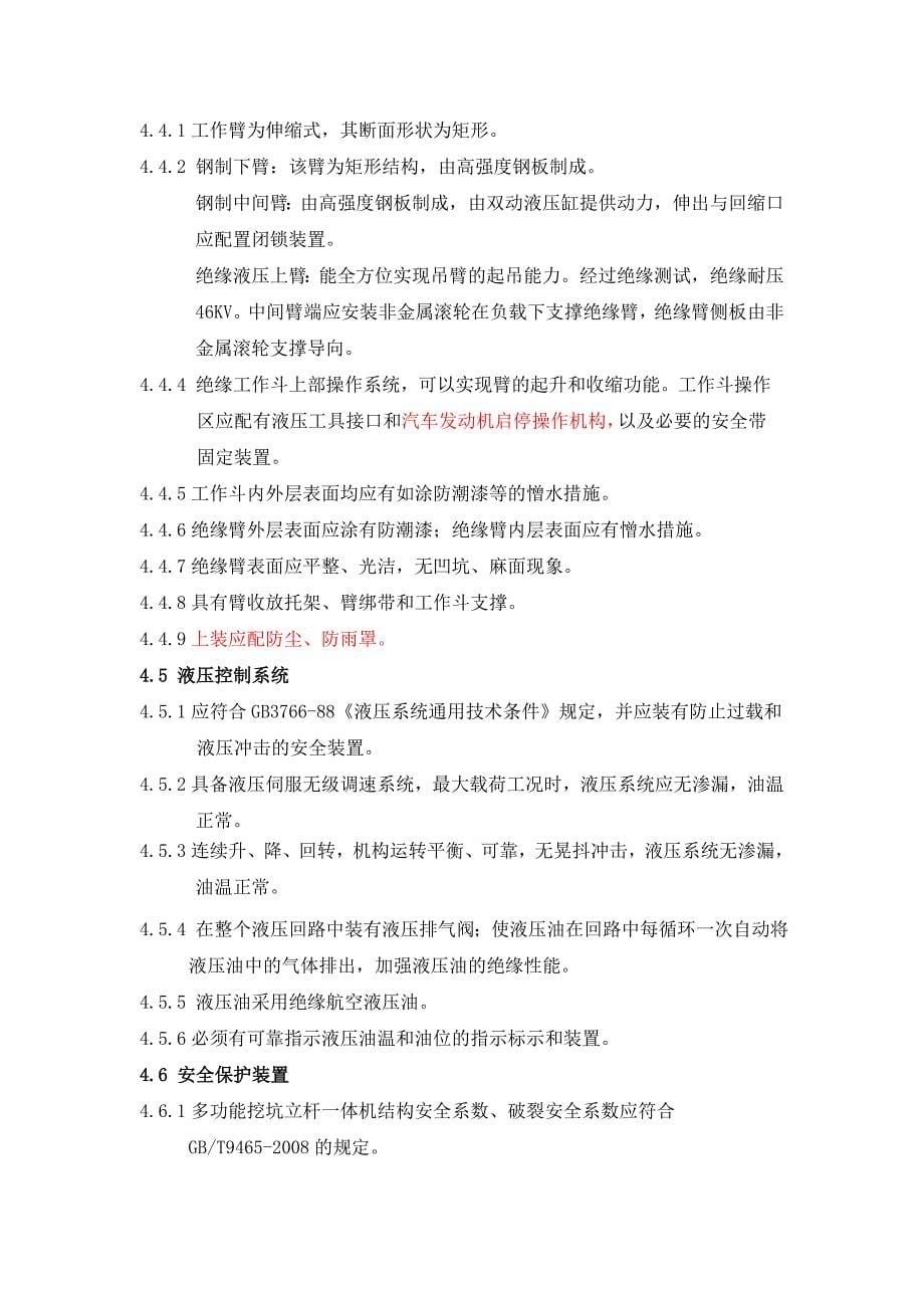 挖坑及立杆一体机技术参数及详细资料_第5页