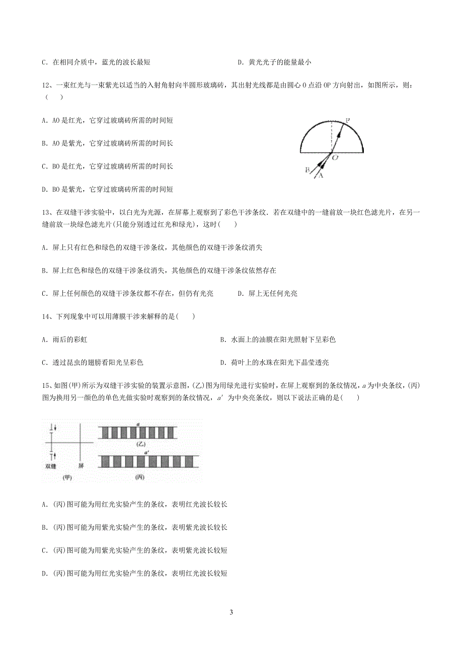 2015年军考光学_第3页