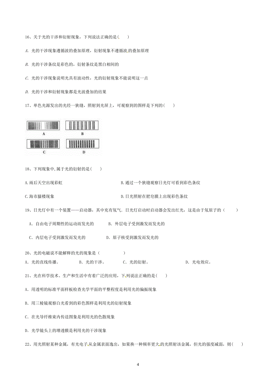 2015年军考光学_第4页