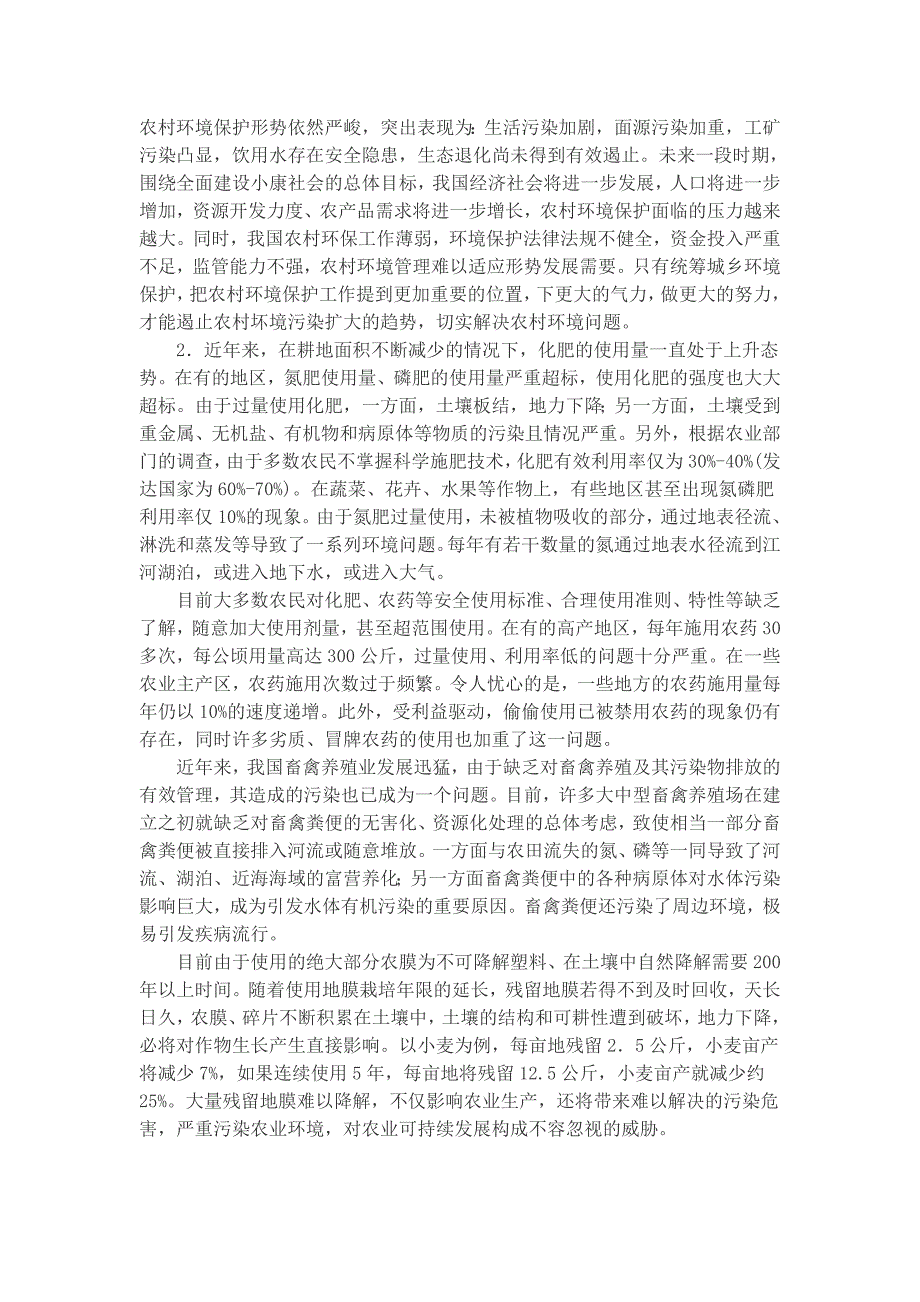 2012年广东公务员录用模拟考试_第2页