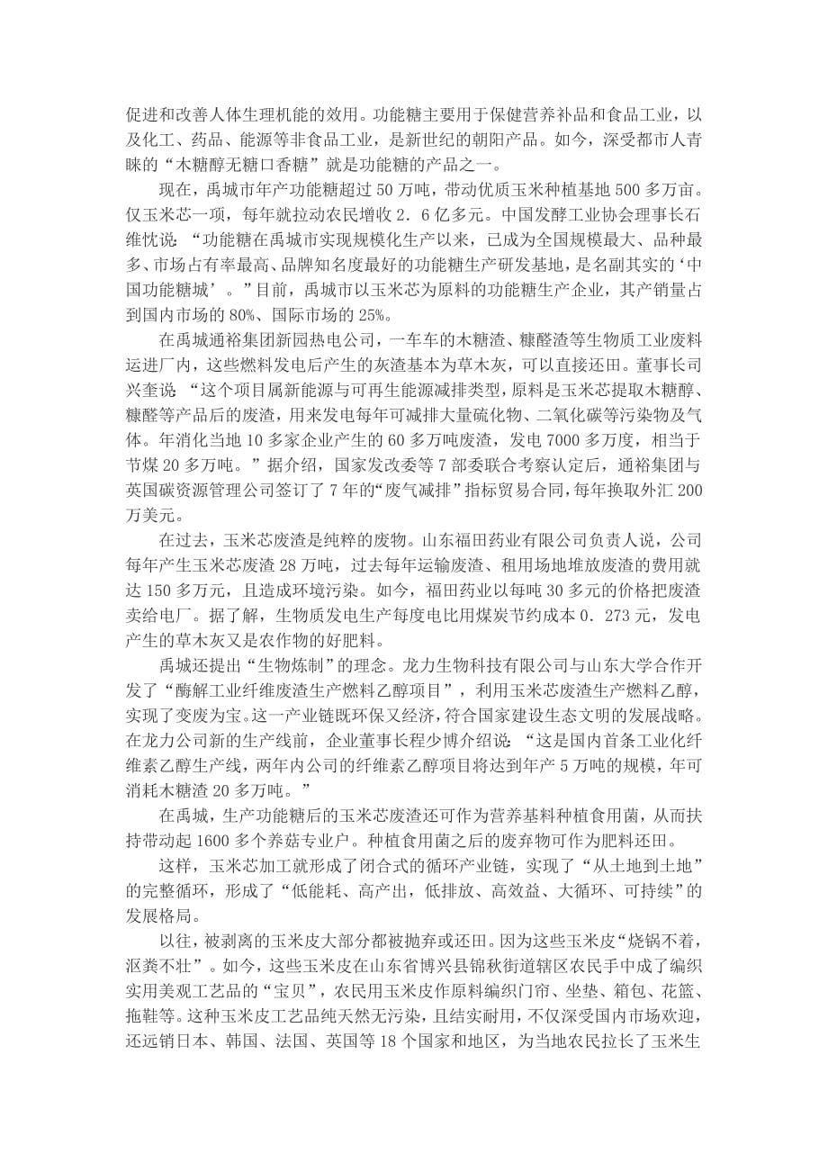 2012年广东公务员录用模拟考试_第5页