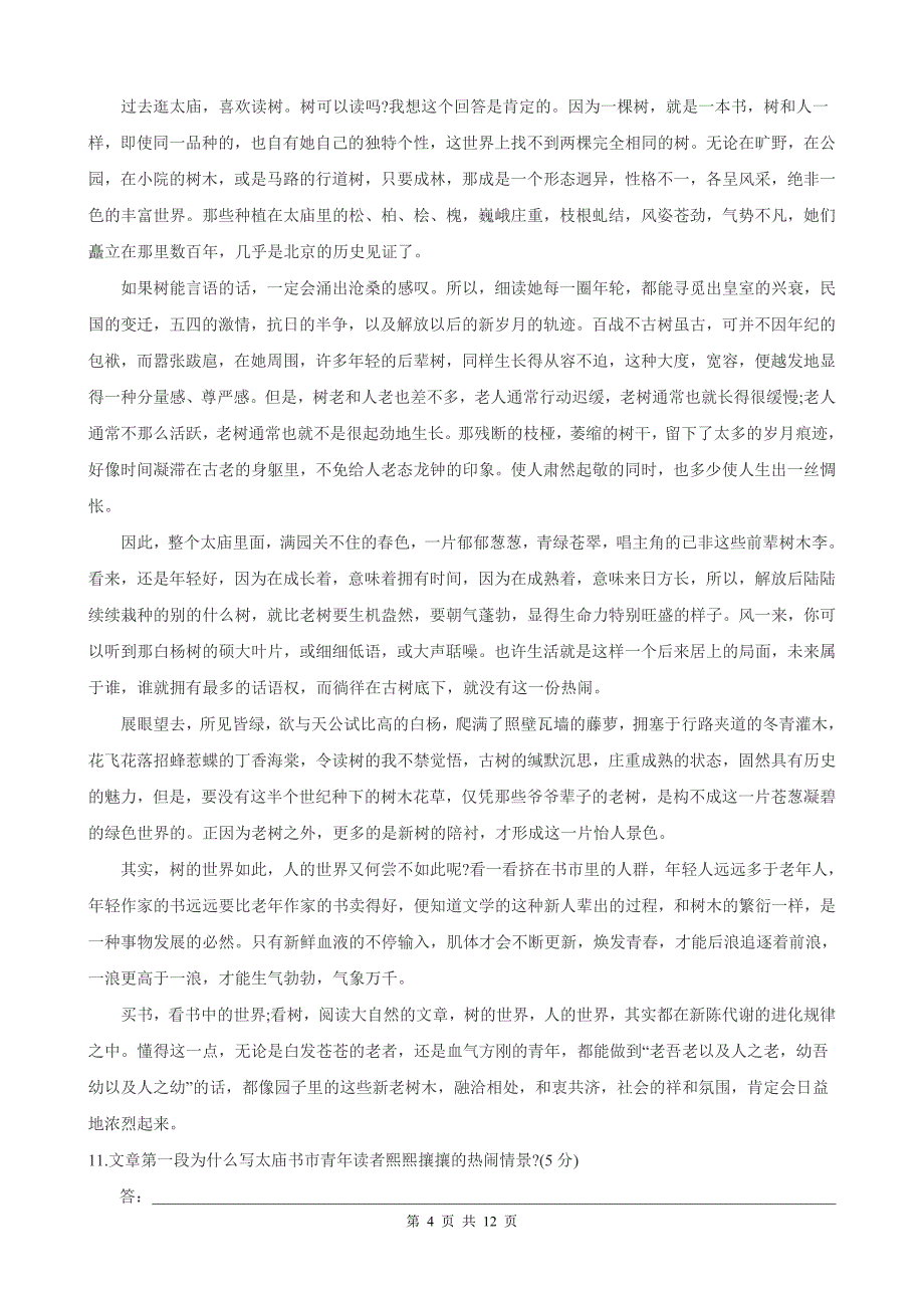 2015成人高考高起专语文模拟试题及标准答案_第4页