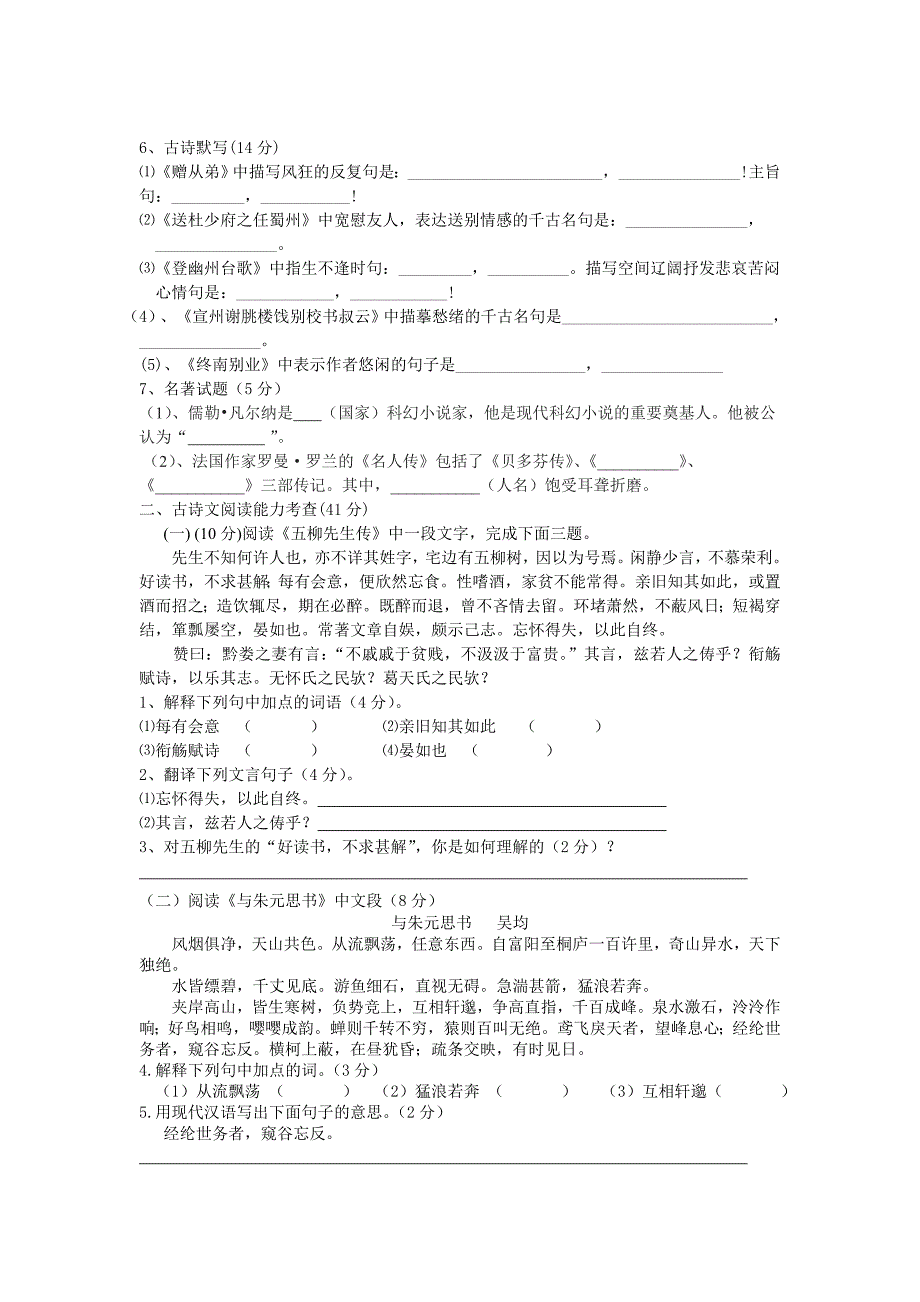 中城中学八年级下册语文期中测试卷及答案_第2页