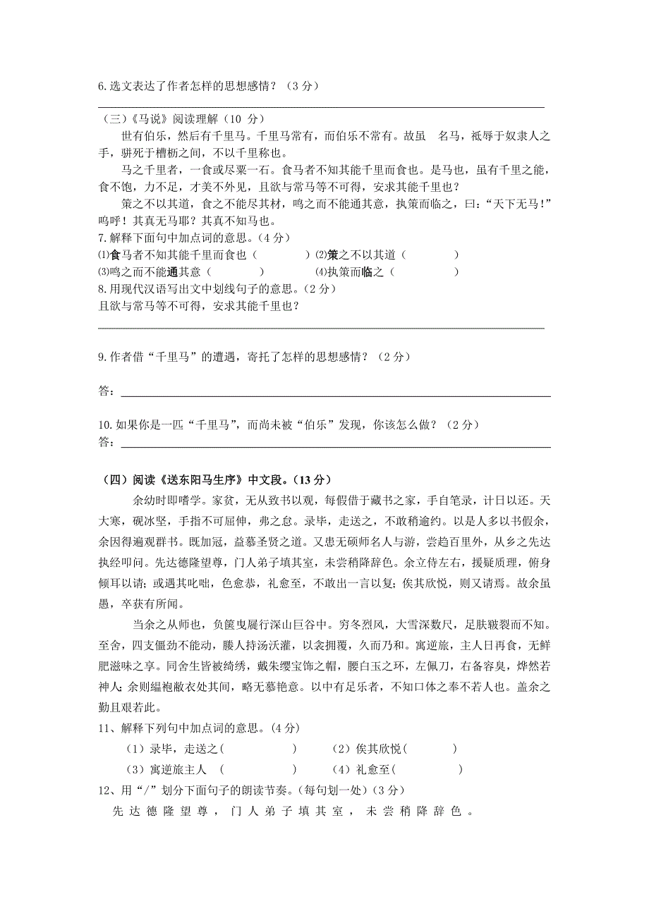 中城中学八年级下册语文期中测试卷及答案_第3页