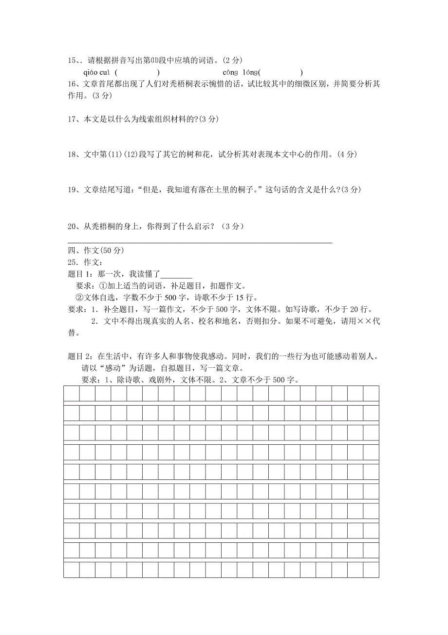 中城中学八年级下册语文期中测试卷及答案_第5页