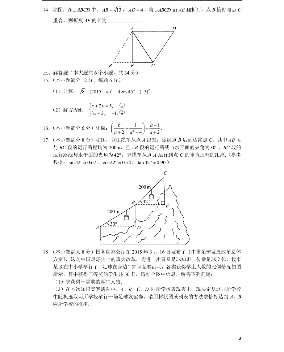 2015年成都市中考数学_第3页