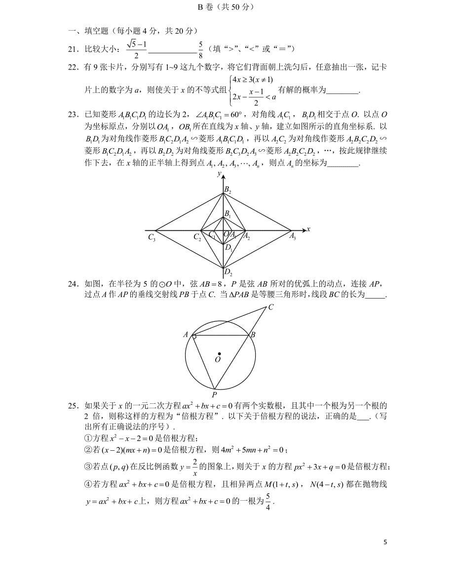 2015年成都市中考数学_第5页