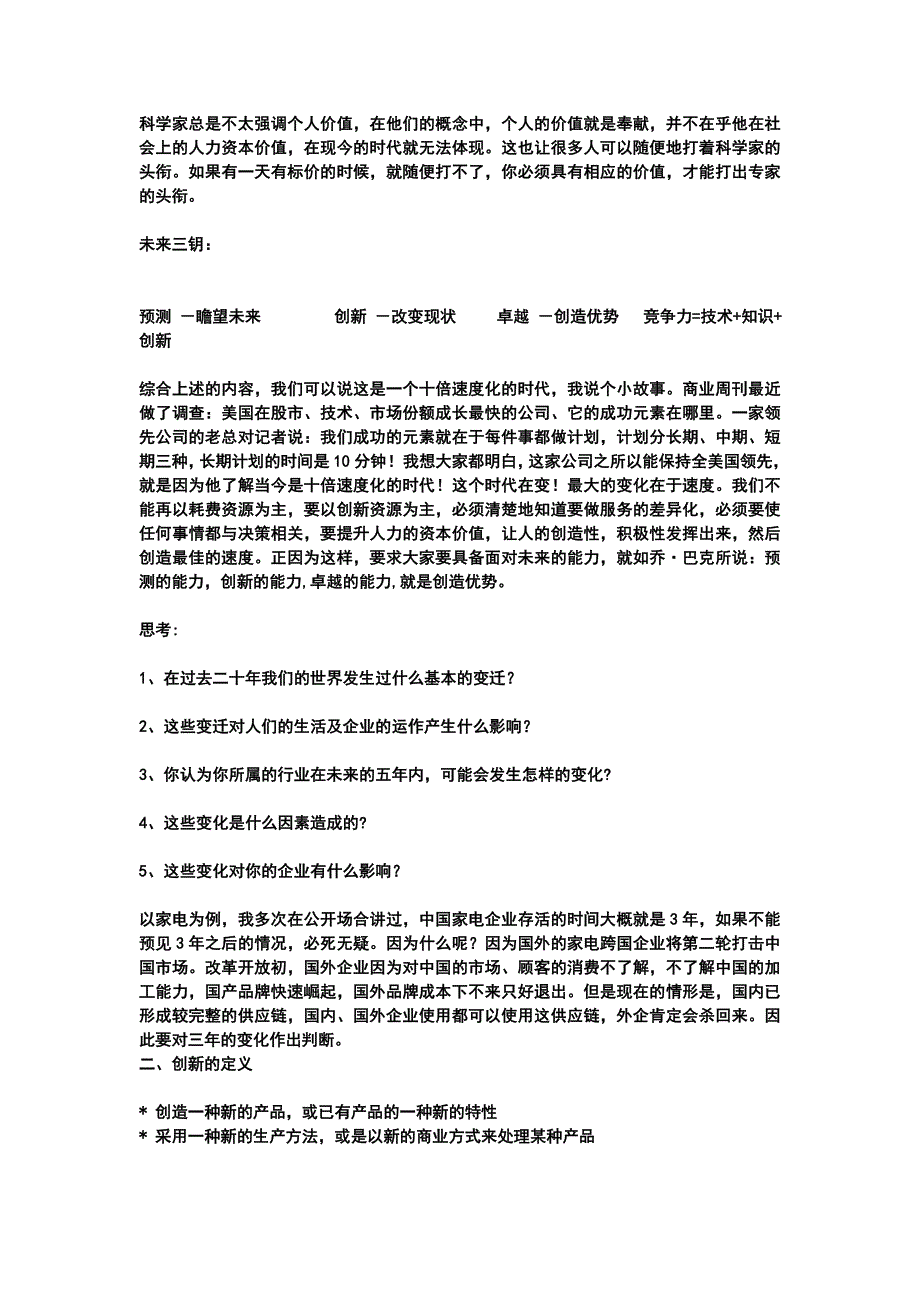 技术创新与企业文化关系培训_第3页