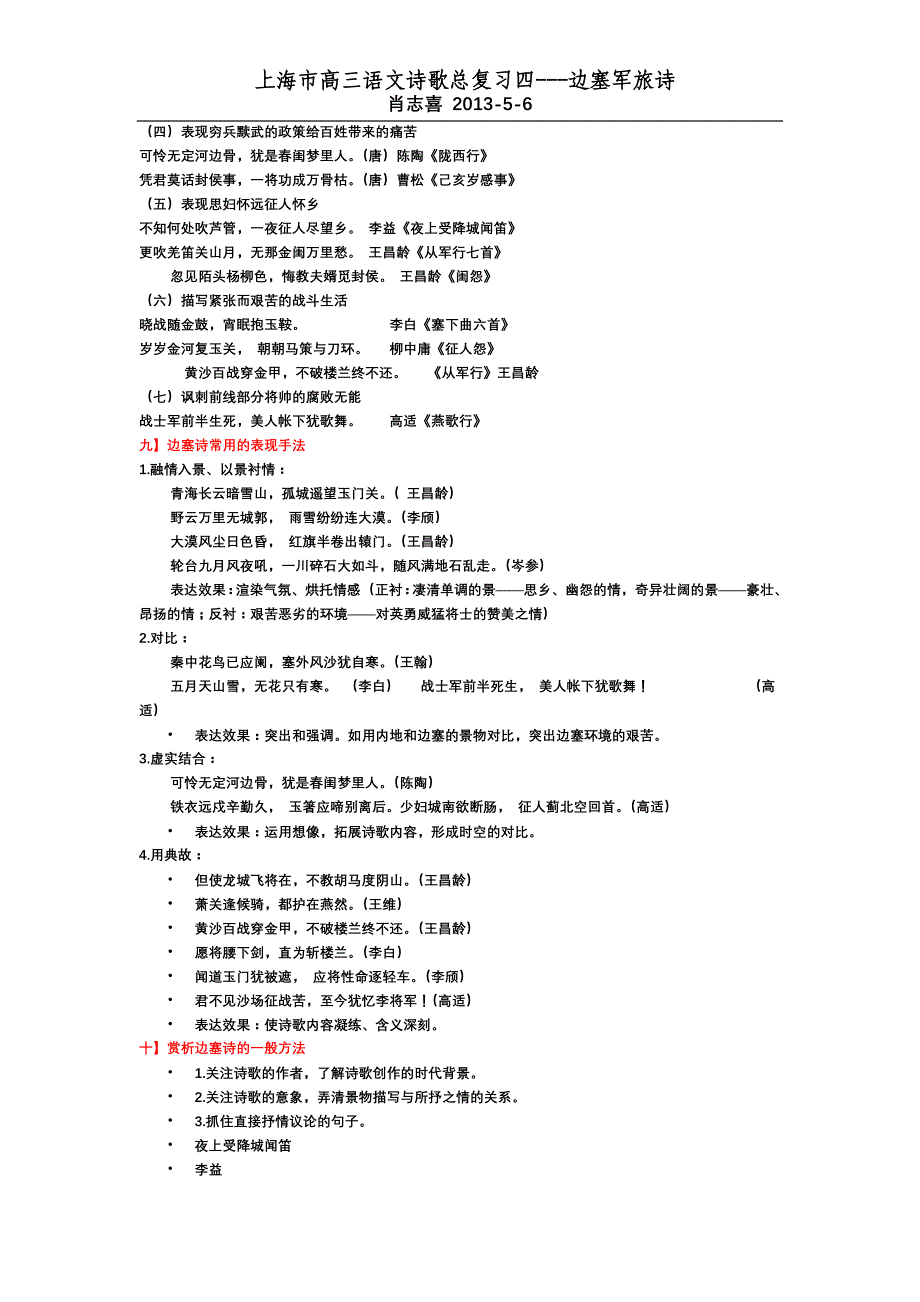 上海市高三语文诗歌总复习四--边塞军旅诗_第3页
