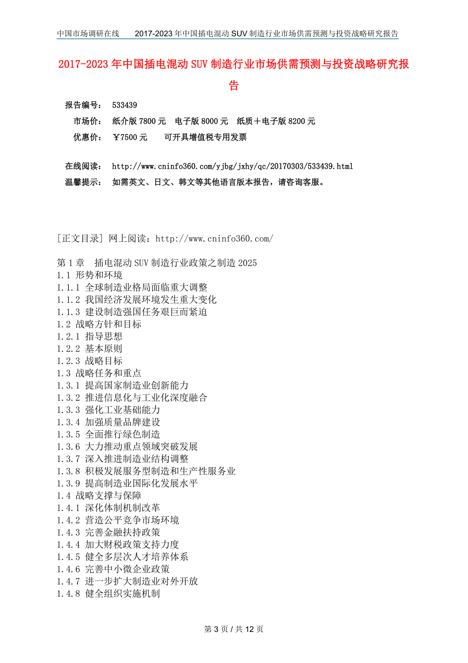 中国插电混动SUV制造行业研究报告_第3页