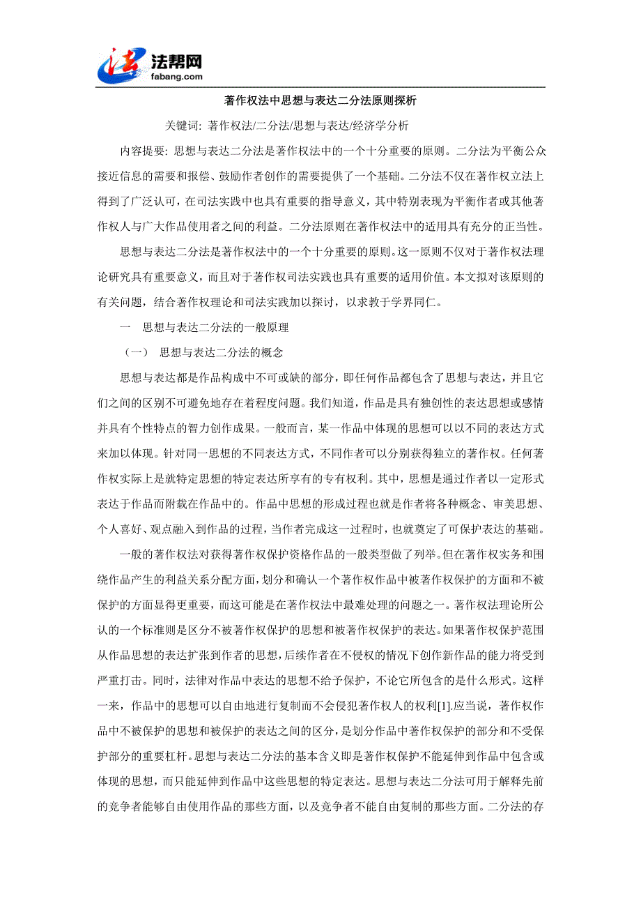 著作权法中思想与表达二分法原则探析_第1页