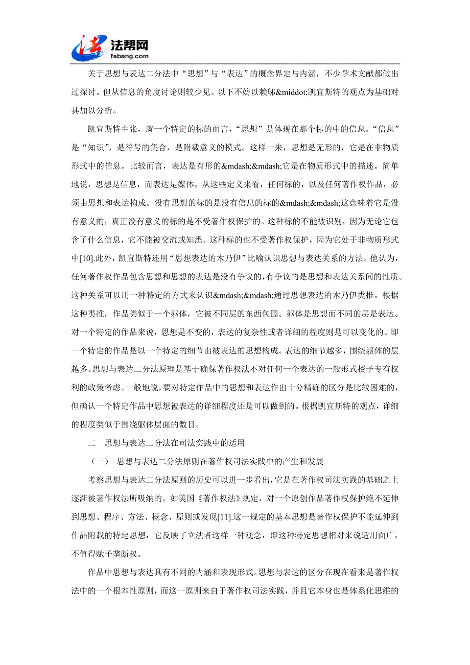 著作权法中思想与表达二分法原则探析_第4页