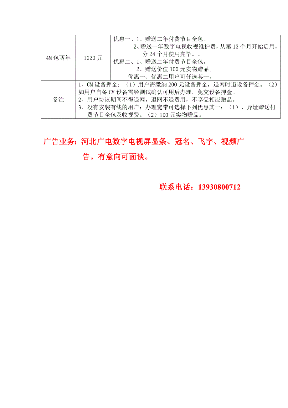 河北广电数字电视机顶盒政策明细_第2页