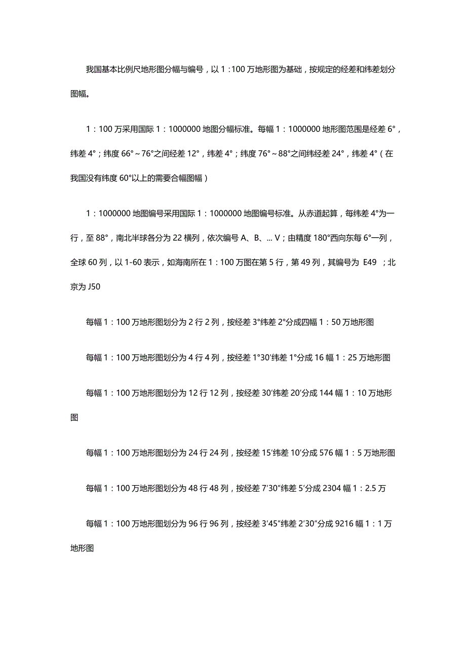 我国基本比例尺地形图分幅与编号_第1页