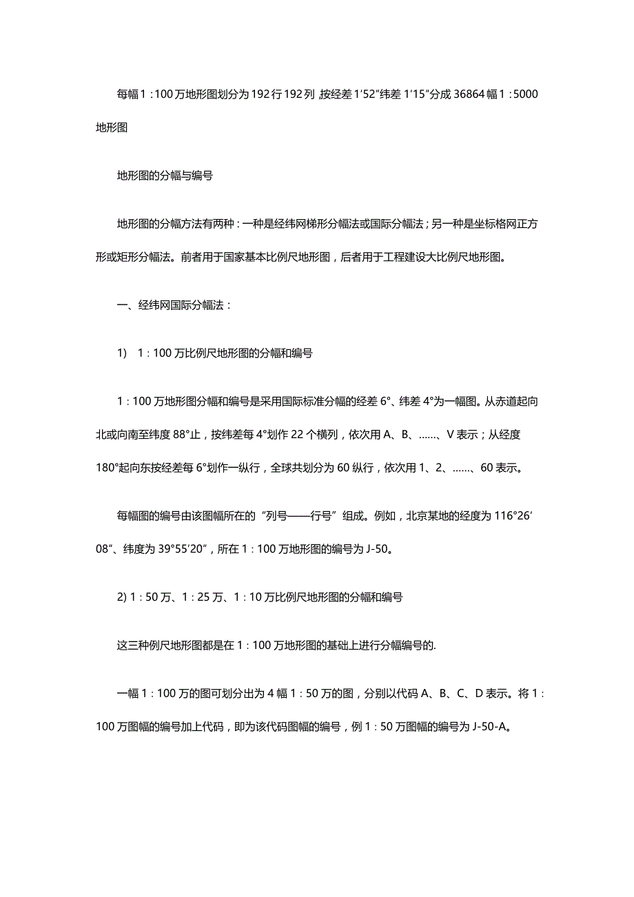 我国基本比例尺地形图分幅与编号_第2页