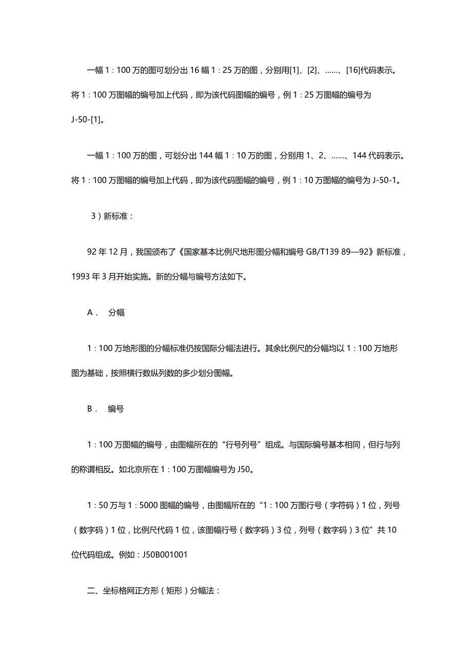 我国基本比例尺地形图分幅与编号_第3页