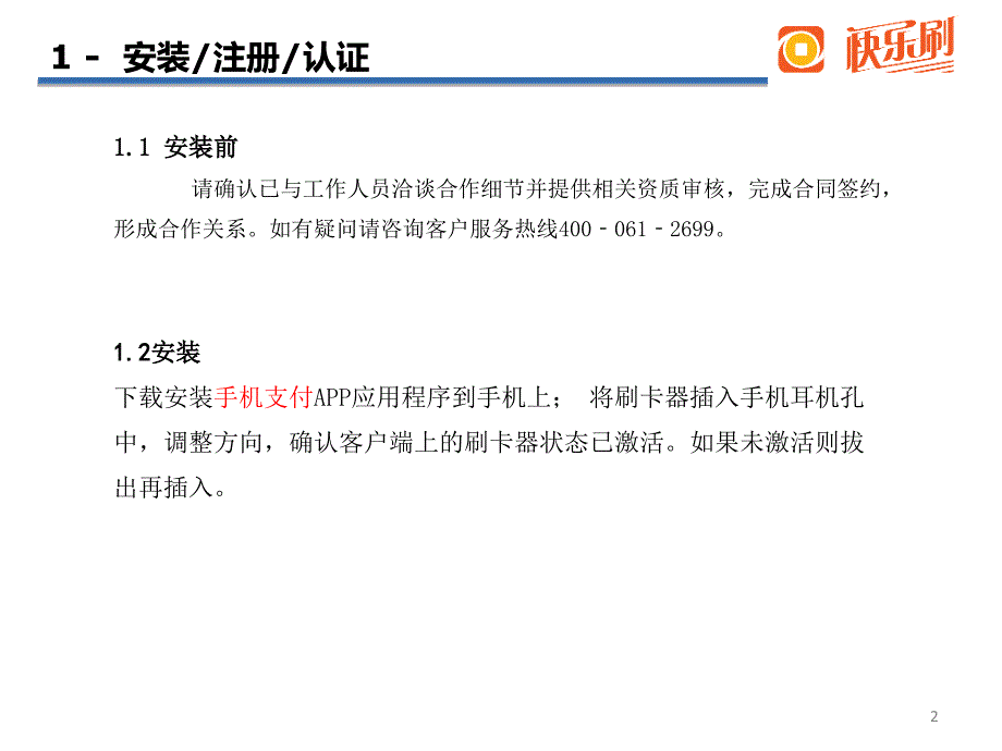 快乐刷手机POS机的产品演示文档_第2页