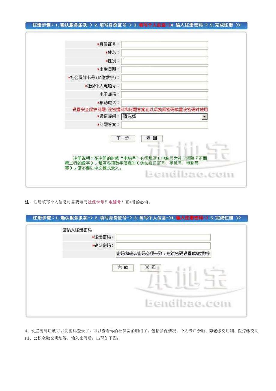 深圳社保个人账户余额及明细_第3页