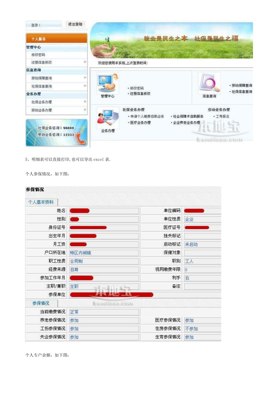 深圳社保个人账户余额及明细_第4页