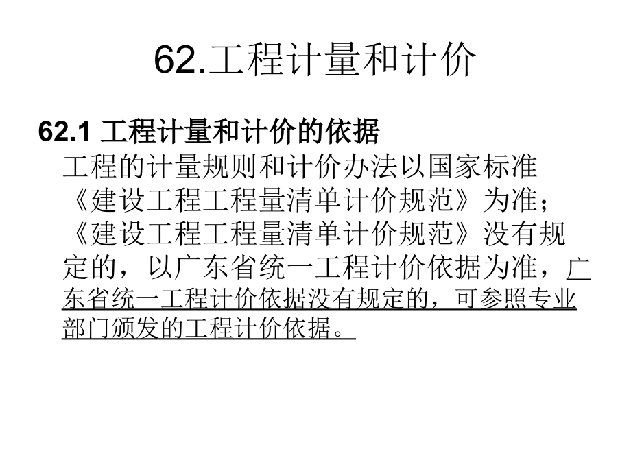 2010造价员培训(09年版省标准合同相关条款)_第4页