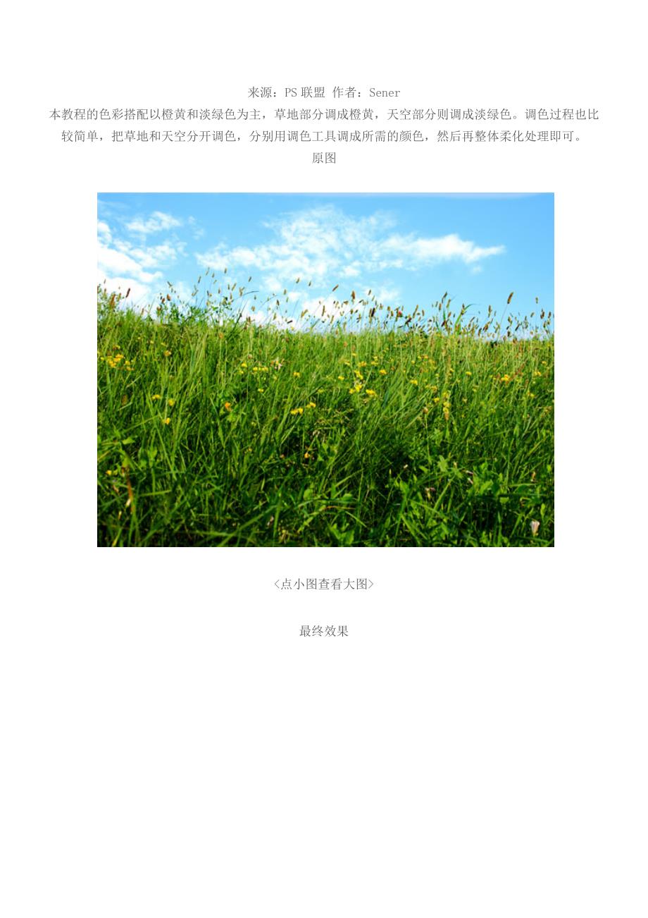 Photoshop调出小草图片淡雅的黄绿色_第1页