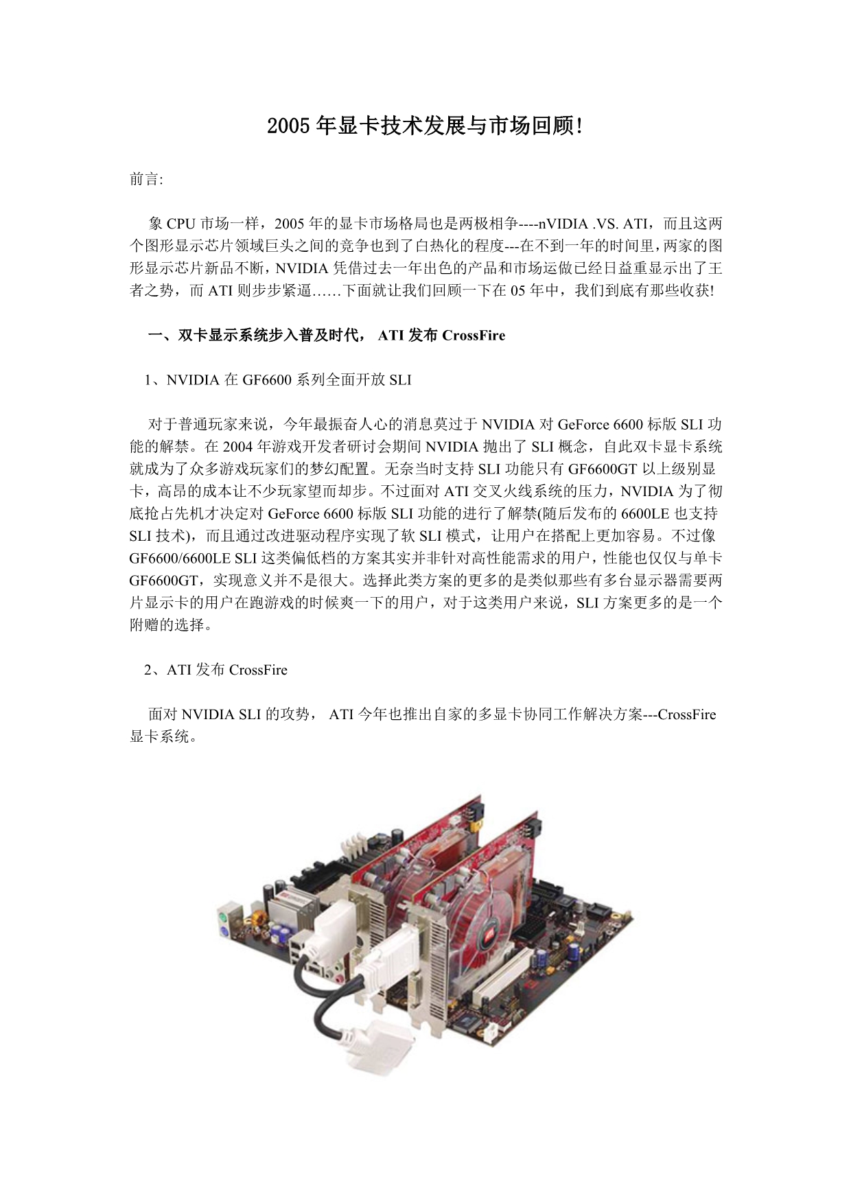 05-06年显卡技术发展与市场回顾_第1页