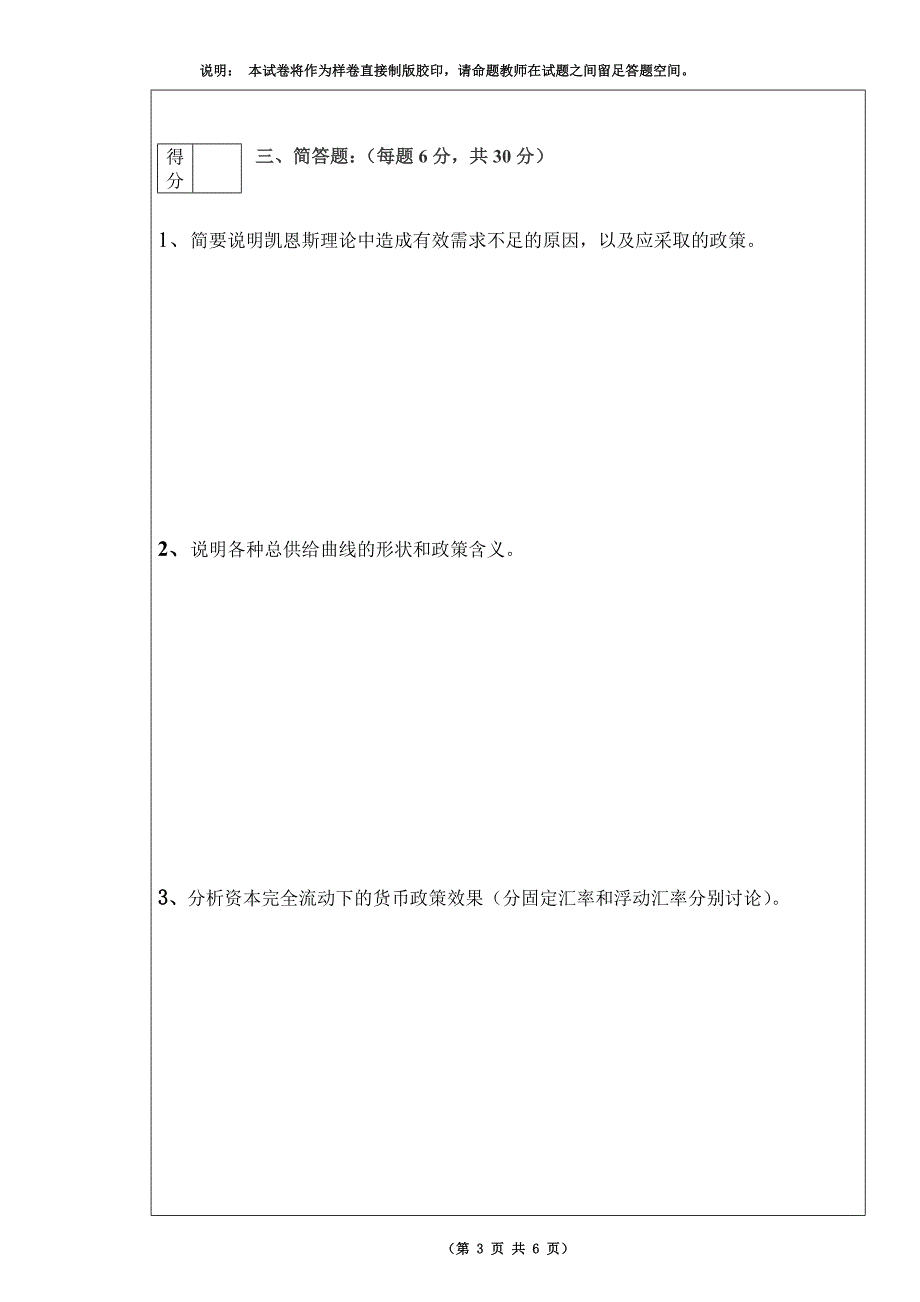 【2009年】宏观经济学·A卷试卷_第3页