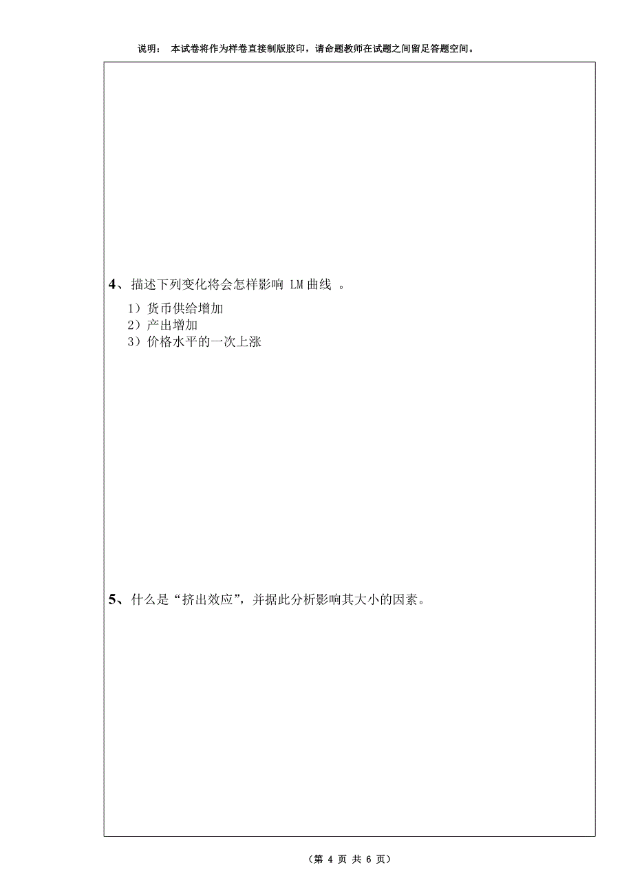 【2009年】宏观经济学·A卷试卷_第4页