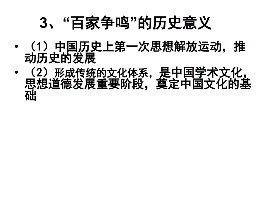 必修3复习第一单元_第4页