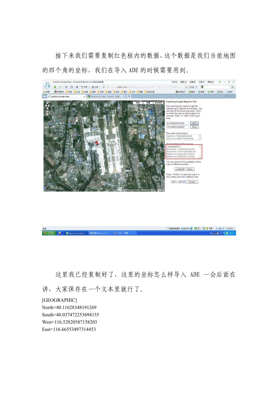 简单截取GOOGLEMAP卫星图的方法_第4页