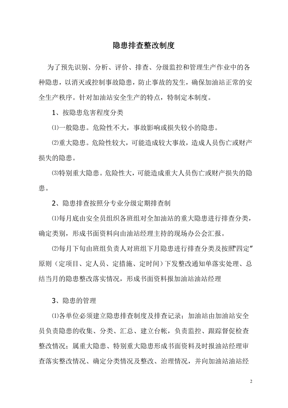 安全标准化管理制度清单 (2)_第2页