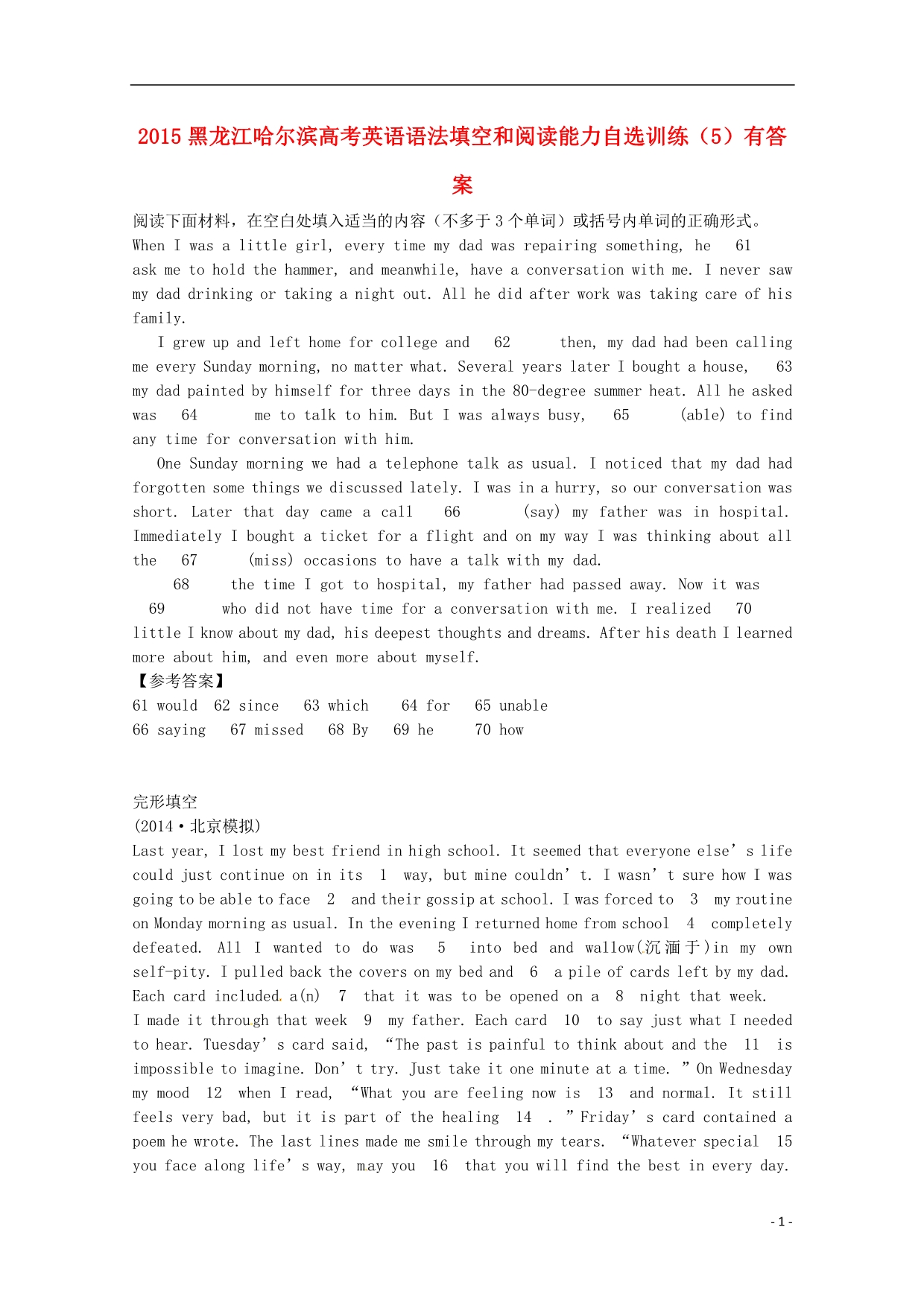 2015黑龙江哈尔滨高考英语语法填空和阅读能力自选训练_第1页