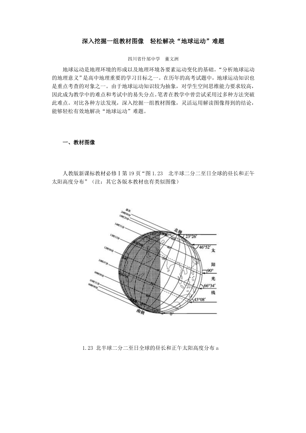 深入挖掘一组教材图像轻松解决_第1页