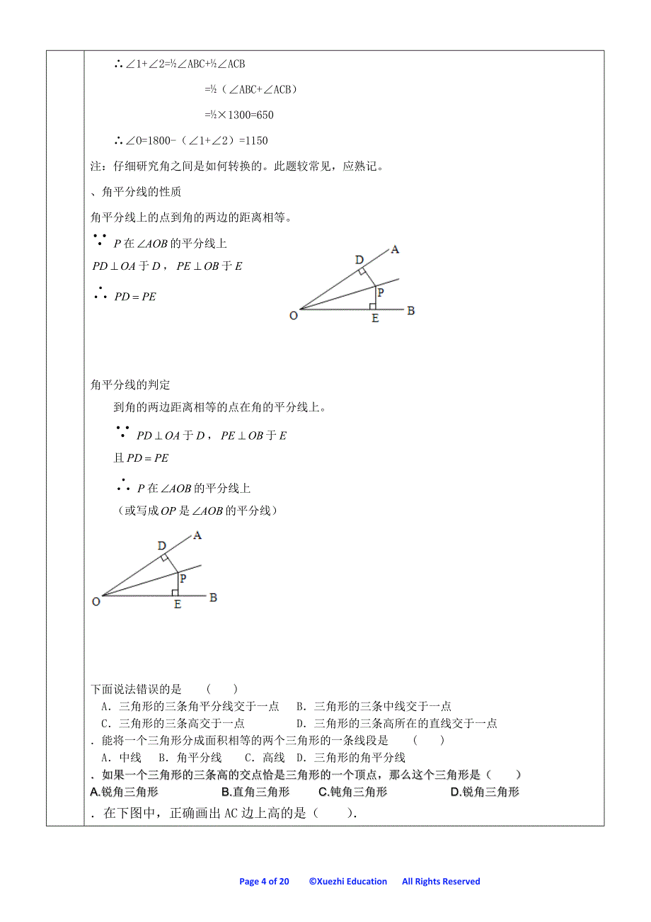 浙教版八年级上册数学三角形初步认识和特殊三角形结合复习_第4页