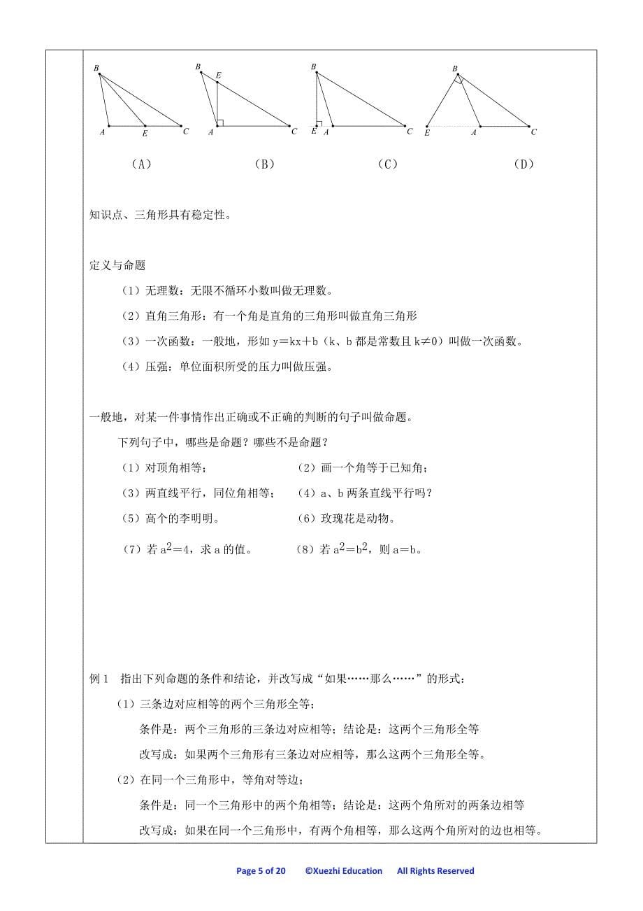 浙教版八年级上册数学三角形初步认识和特殊三角形结合复习_第5页