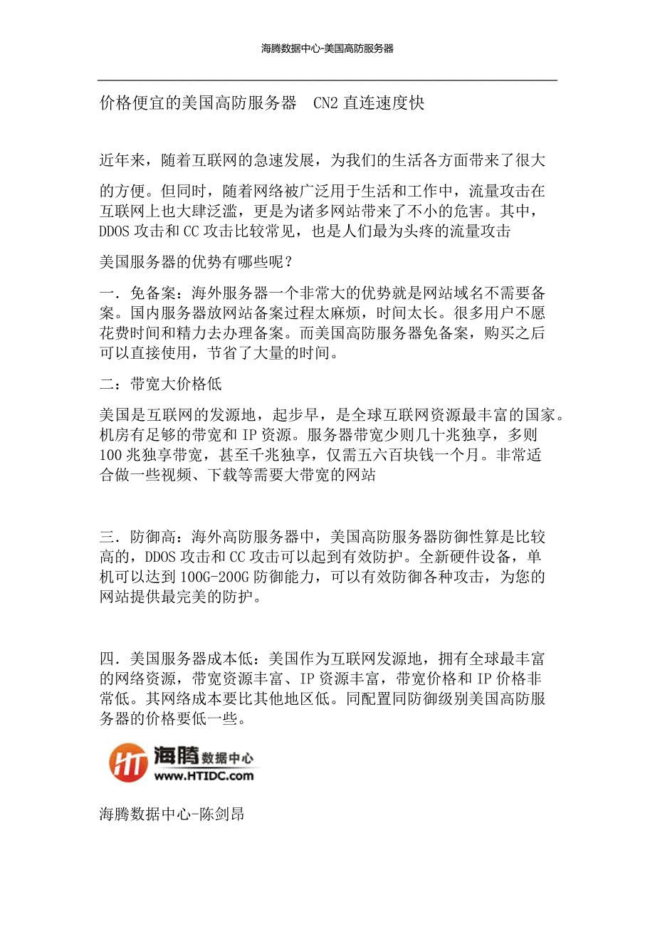 价格便宜的美国高防服务器  CN2直连速度快_第1页