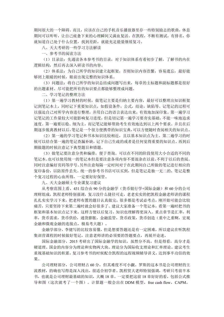 2018天大金融硕士考研中时间的合理利用_第3页