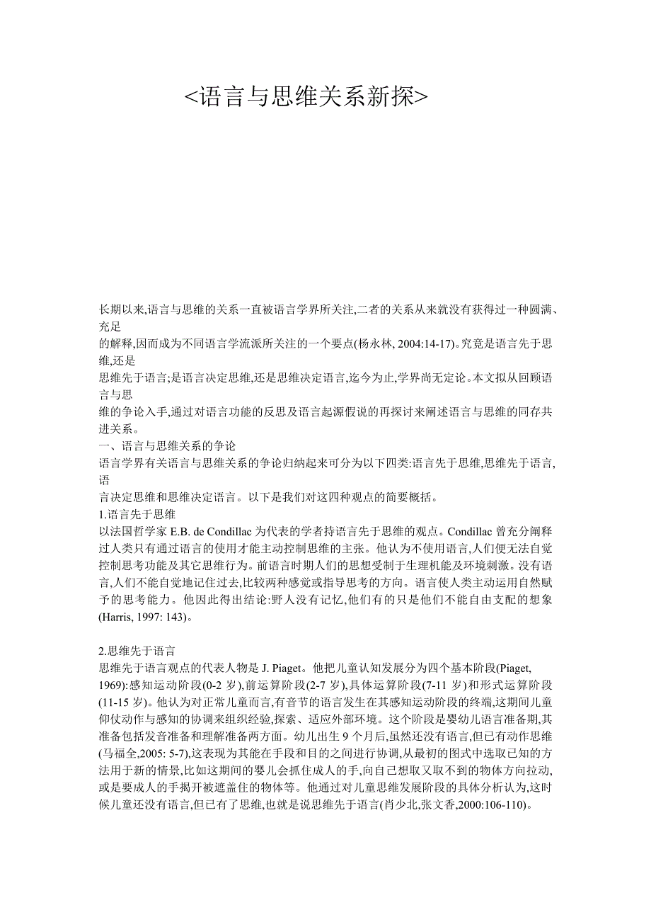 思维和语言的关系_第1页