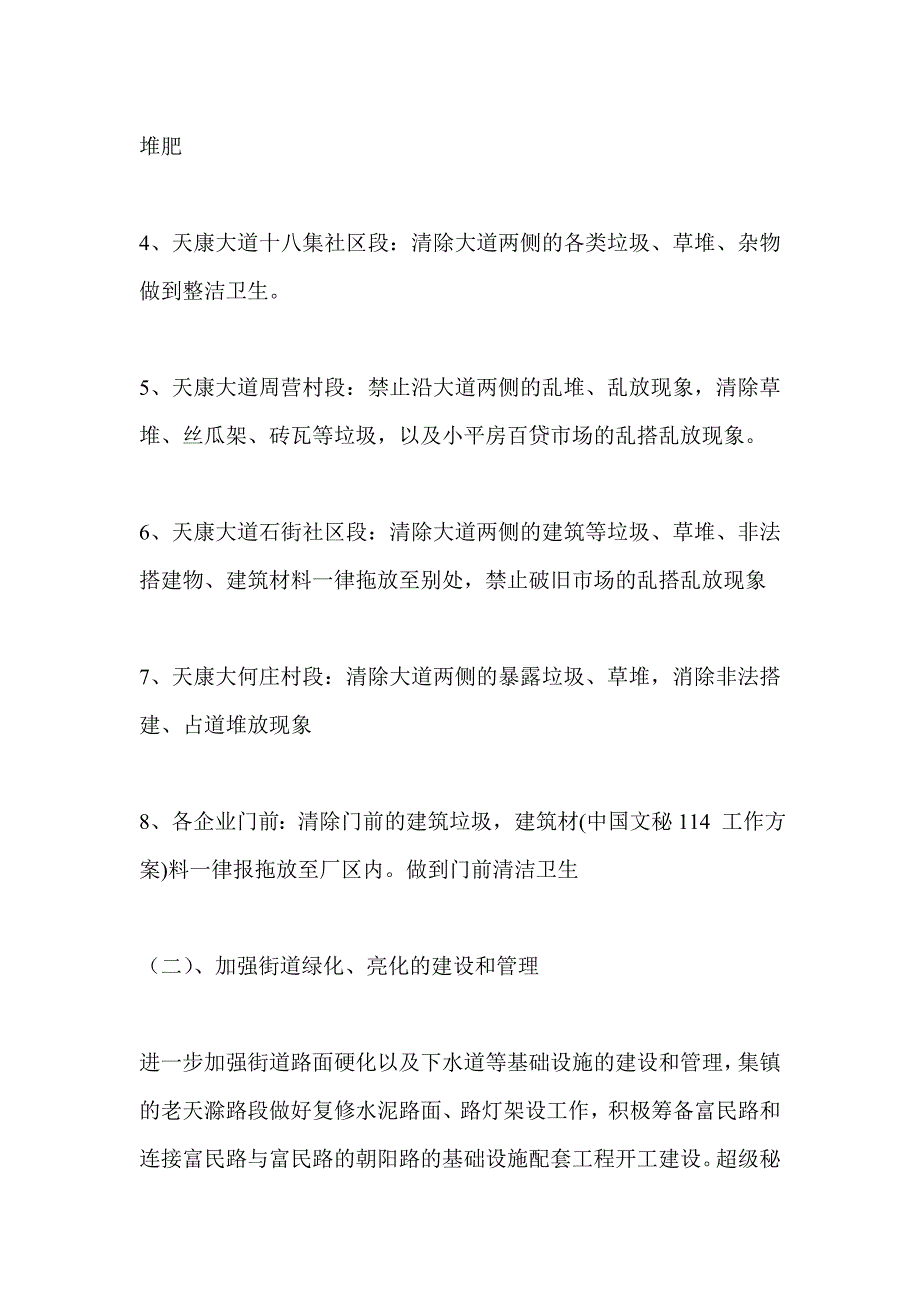 环境卫生整治措施方案_第3页