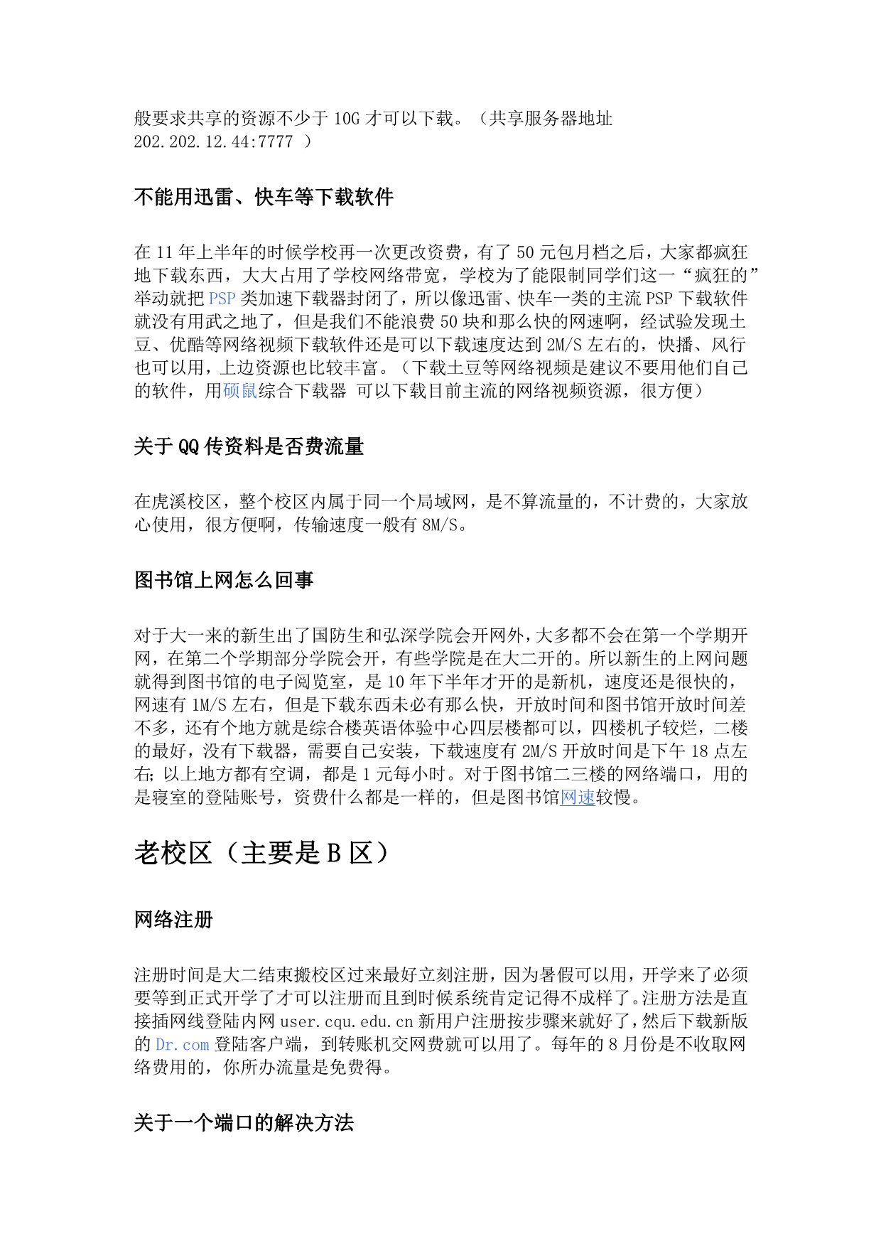 重庆大学新老校区校园网路由器相关问题解说_第2页