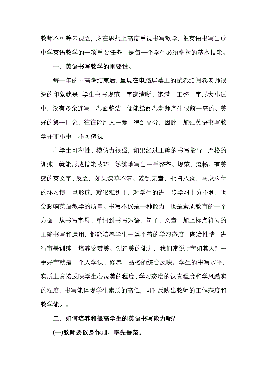 谈如何培养和提高学生的英语书写能力_第2页