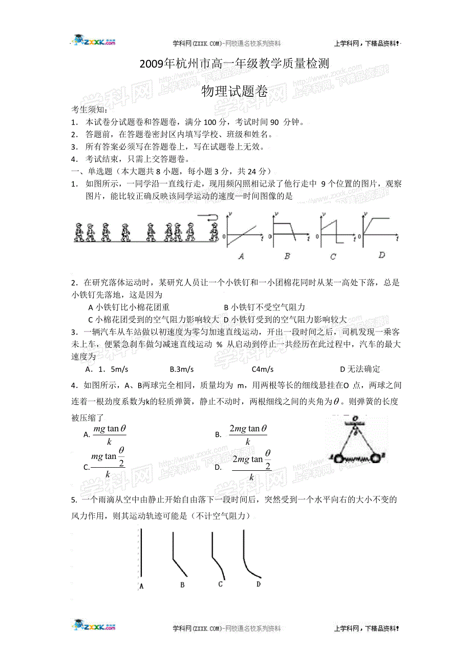 2008-2009杭州市统测(物理)_第1页