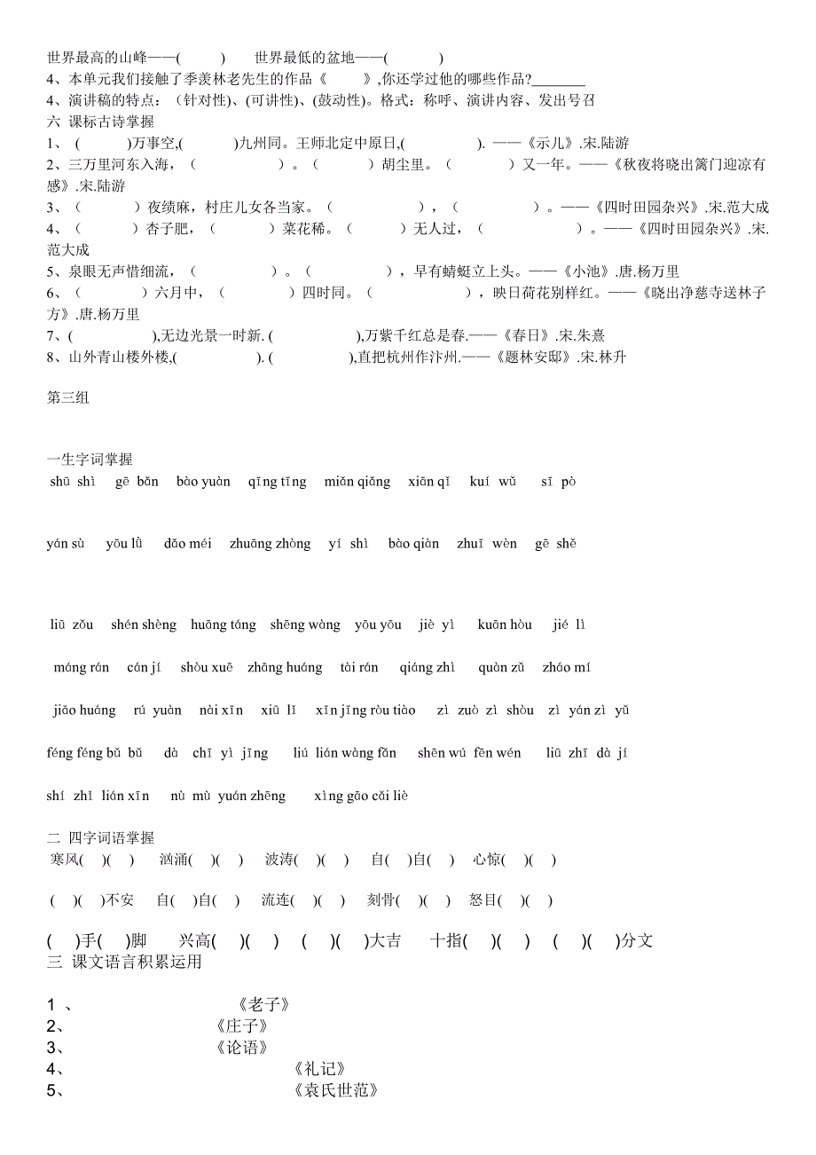 小语六上拼音经、词_第4页