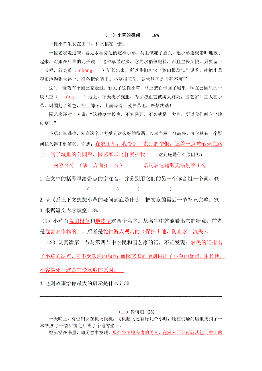 2012年小学语文毕业试卷答案_第2页