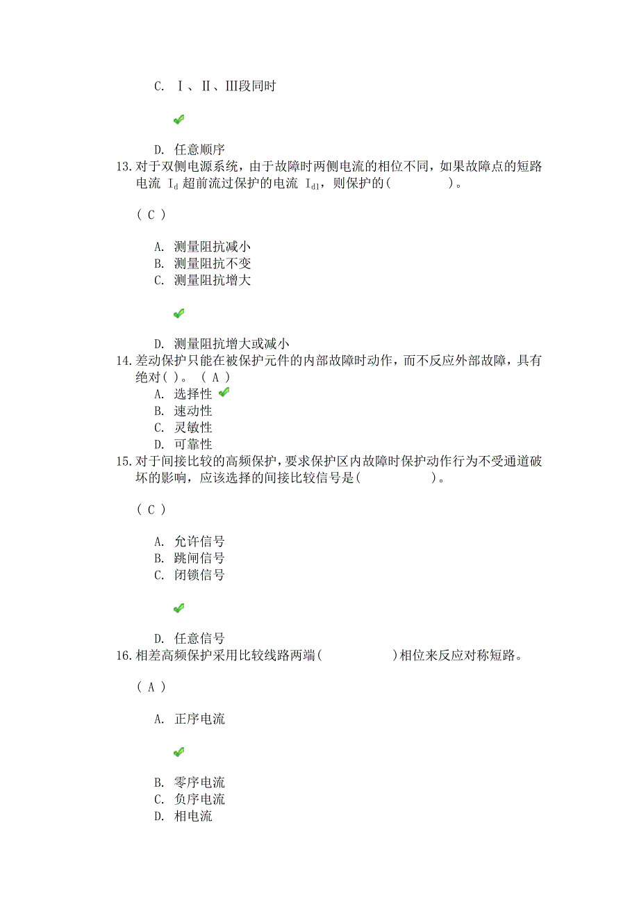 继电保护原理第二次作业_第4页