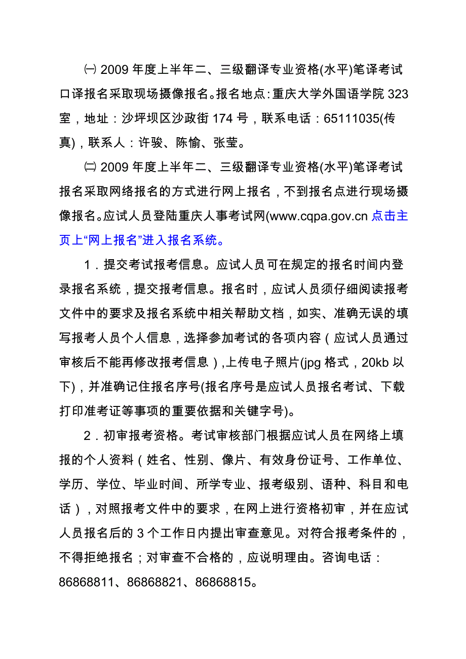 重庆市人事考试中心电子文件_第4页