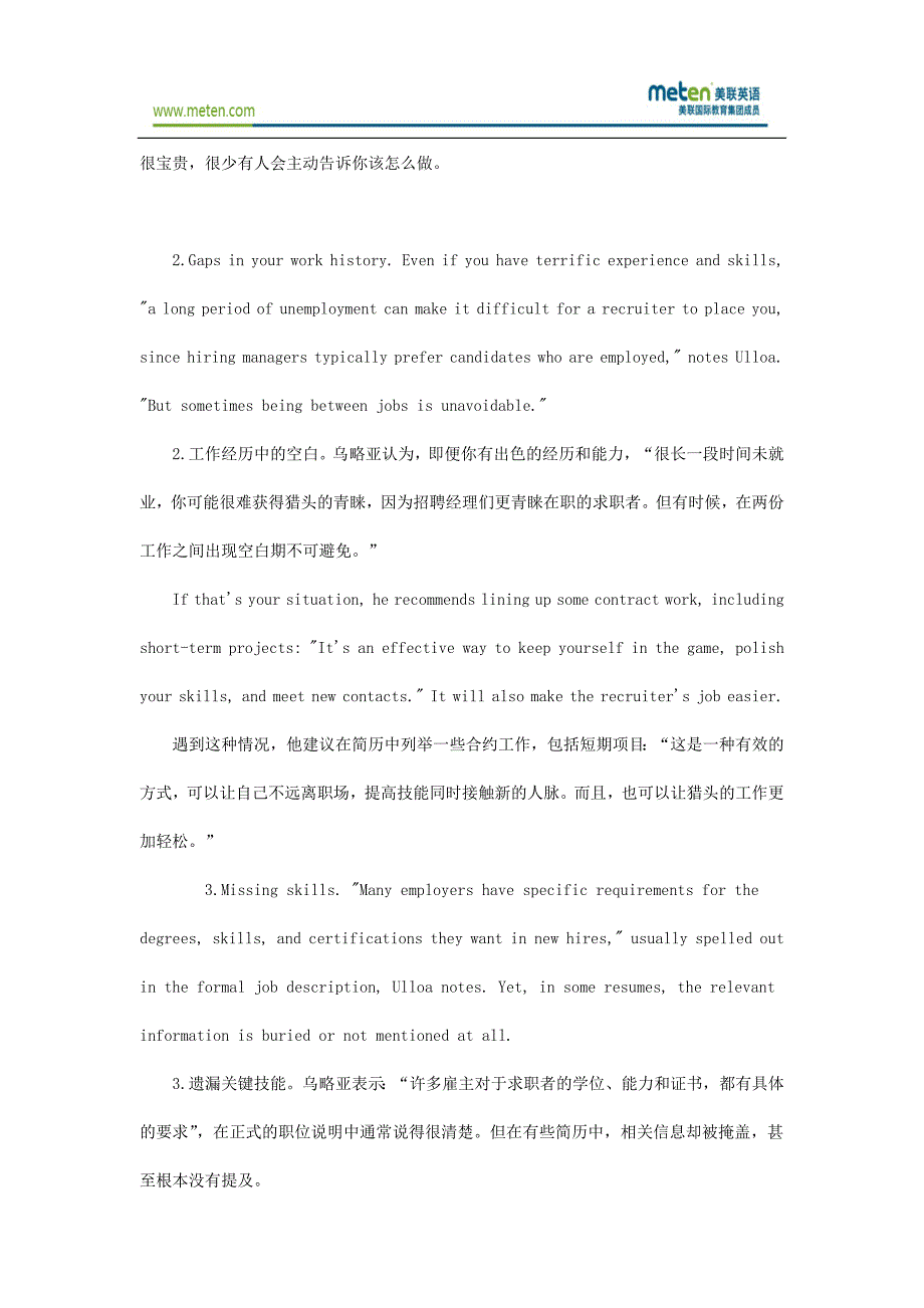 美联英语：HR告诉你求职被拒的原因_第2页