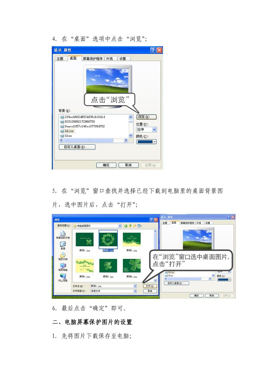 电脑桌面背景图片及屏幕保护图片设置流程_第2页