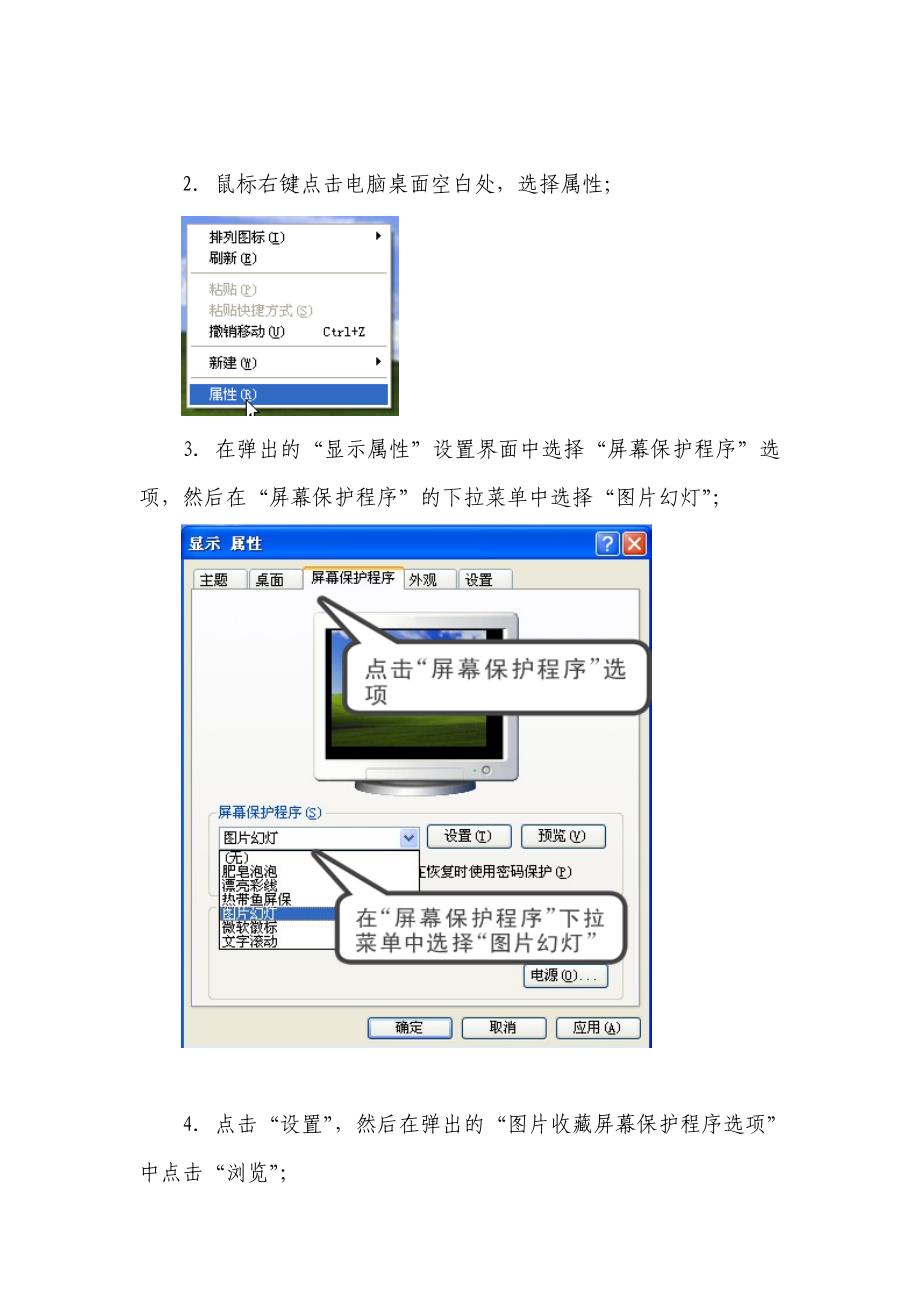 电脑桌面背景图片及屏幕保护图片设置流程_第3页